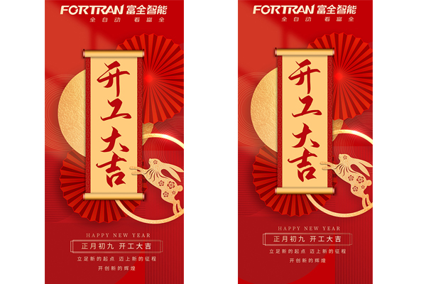 FORTRAN - Isang sariwang pagsisimula sa taon ng 2023
